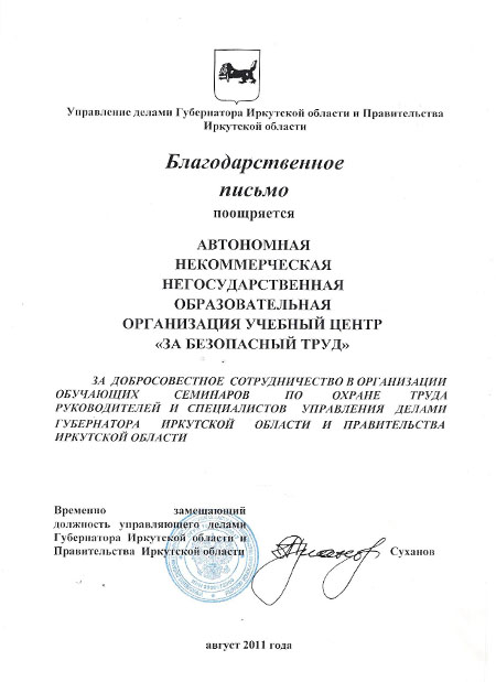 Управление делами Губернатора Иркутской области