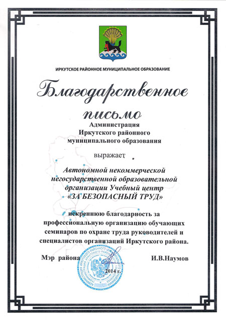 Администрация Иркутского района