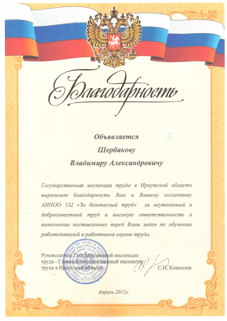Государственная инспекция труда по Иркутской области
